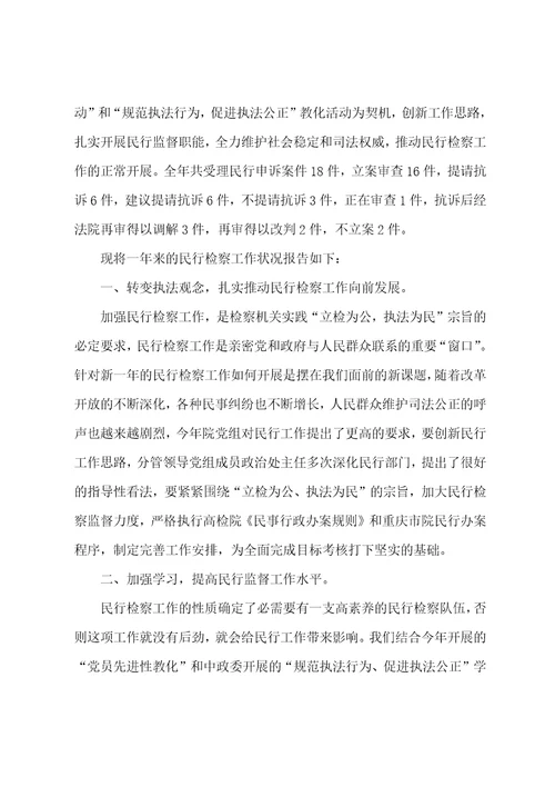 检察院民事行政检察工作总结