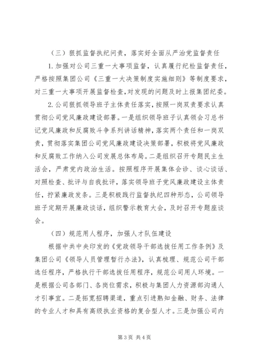 公司巡视整改领导班子民主生活会对照个人材料.docx