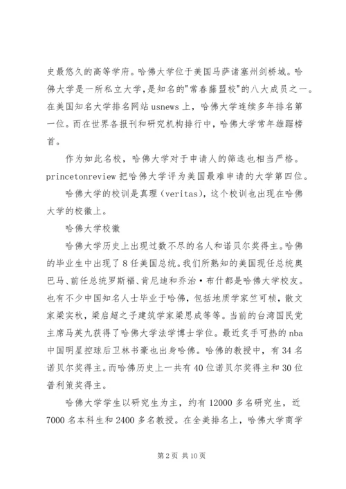 哈弗大学图书馆管训.docx