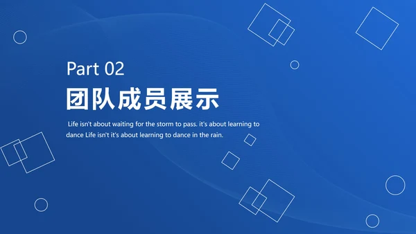 渐变商务企业团队成员架构介绍PPT模板