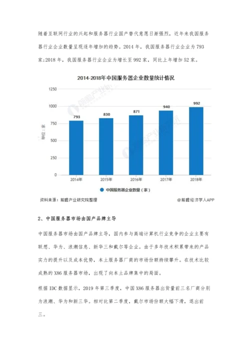 中国服务器行业市场分析国产品牌主导市场-疫情冲击下市场需求爆发.docx