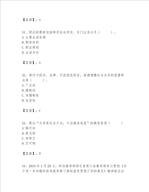 高校教师职业道德素养题库及答案基础提升