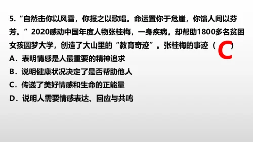 统编版道德与法治七年级下册 第五课  品出情感韵味  复习课件(共25张PPT)