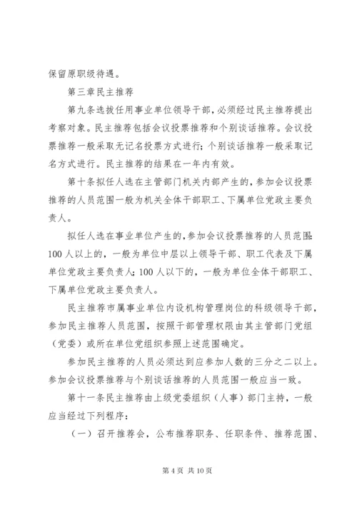 单位干部选拔任用制度.docx