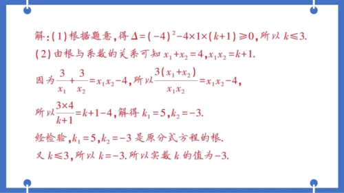 【同步作业】人教版九(上) 第21章 一元二次方程 本章易错易混专项讲练 (课件版)