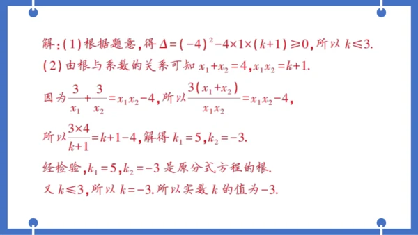 【同步作业】人教版九(上) 第21章 一元二次方程 本章易错易混专项讲练 (课件版)