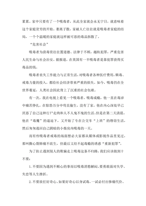 初中禁毒心得体会2022.docx