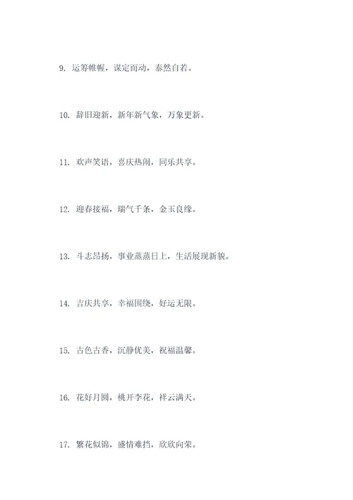 蒙曼谈春联