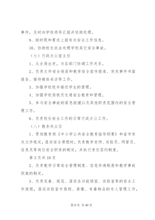 学校“一岗双责”制度实施方案.docx