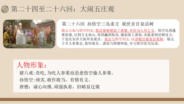 统编版语文七年级上册第六单元名著导读《西游记》教学课件