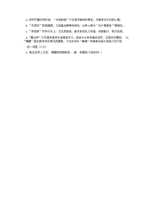 2018北京高三一模语文古诗词阅读汇编-教师版