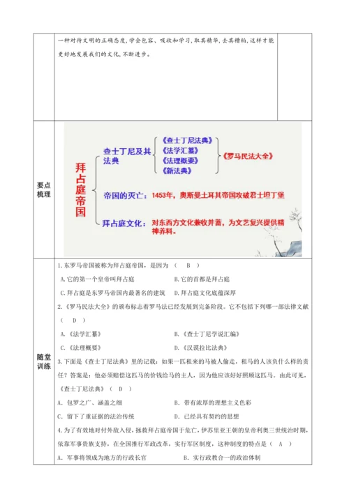 第10课 拜占庭帝国和《查士丁尼法典》  教学设计-2023-2024学年部编版九年级世界历史上册