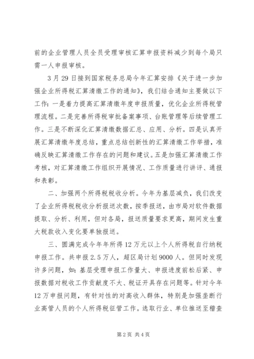 税政处上半年工作总结及下半年工作安排.docx