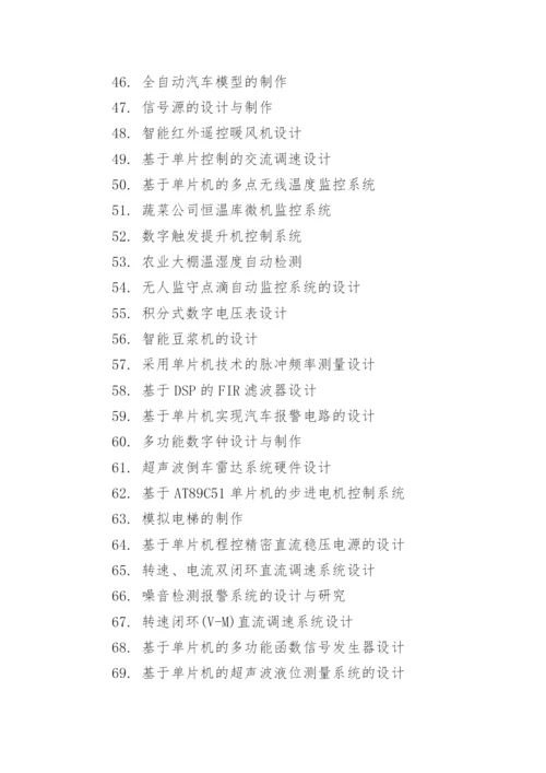 通信工程毕业论文选题.docx