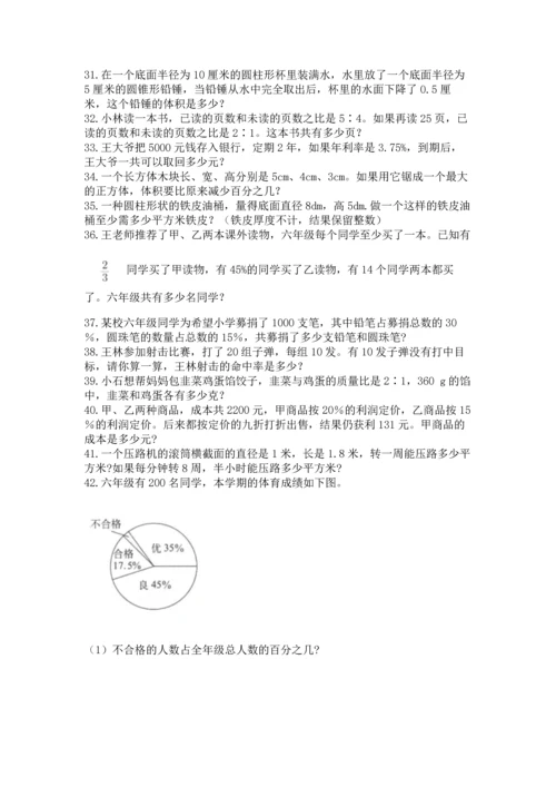 小升初数学应用题50道往年题考.docx
