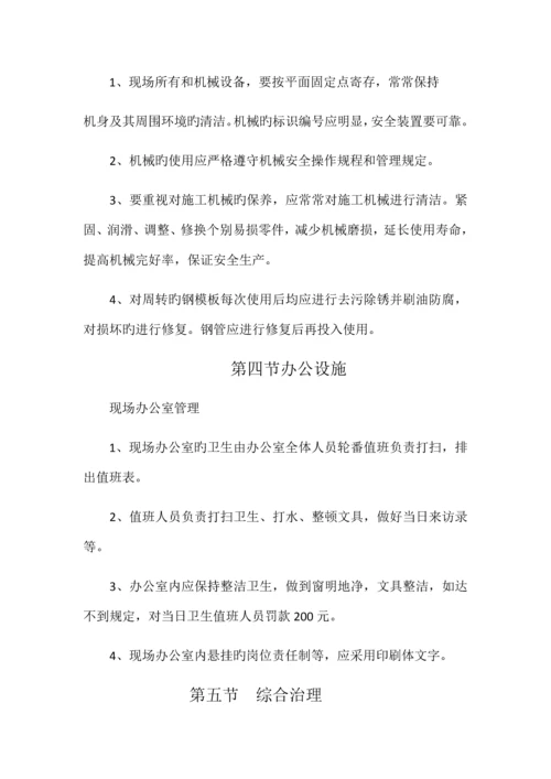 小区安全文明施工措施.docx