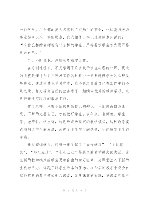 教师个人培训总结三篇.docx