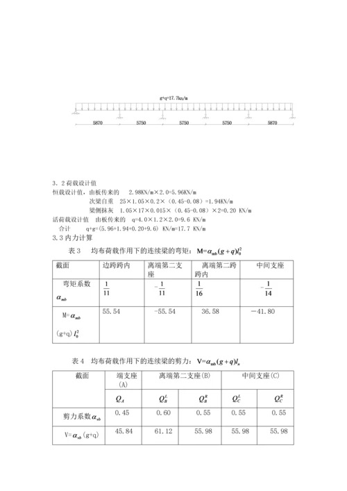 钢筋混凝土单向板肋形楼盖设计课程设计论文.docx