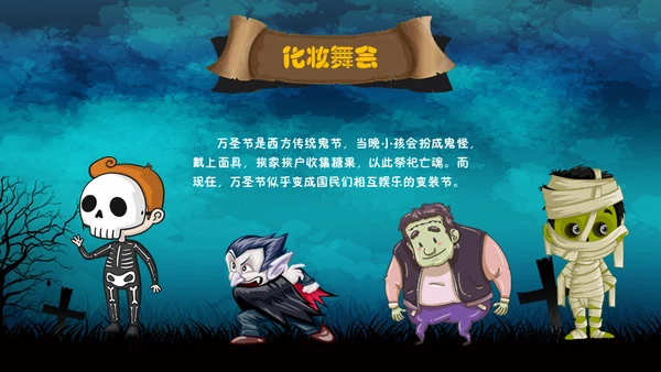 万圣节主题班会通用PPT模板