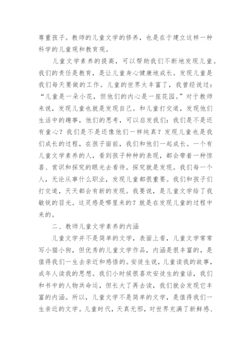 教师的儿童文学素养的培养策略论文.docx
