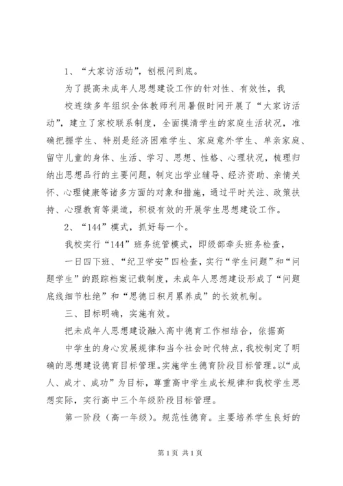 中学未成年人思想道德建设工作总结 (2).docx