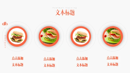 KFC肯德基麦当劳汉堡快餐通用PPT模板