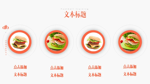 KFC肯德基麦当劳汉堡快餐通用PPT模板