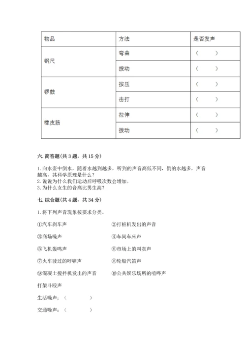 教科版科学四年级上册期末测试卷（典优）.docx