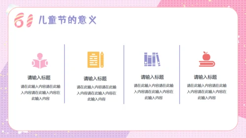 六一快乐儿童节主题班会通用PPT模板
