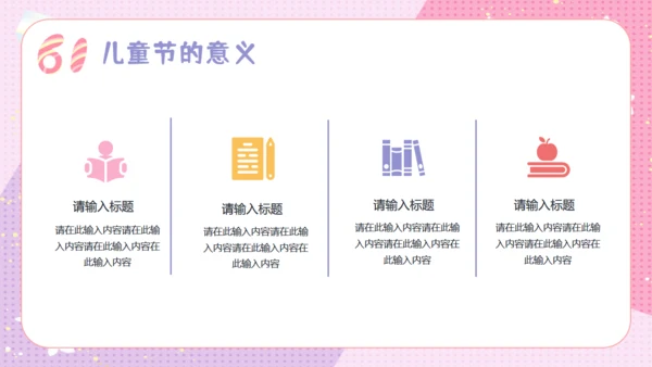 六一快乐儿童节主题班会通用PPT模板
