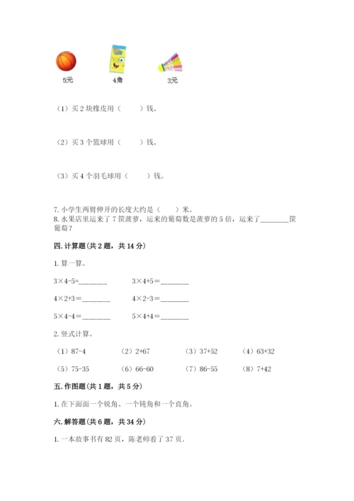 小学二年级上册数学期中测试卷带答案（综合题）.docx