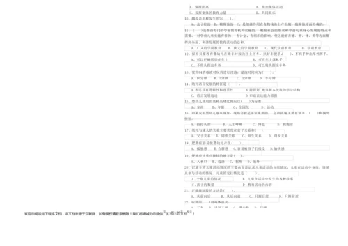 2019年四级保育员每周一练试题C卷 附答案.docx