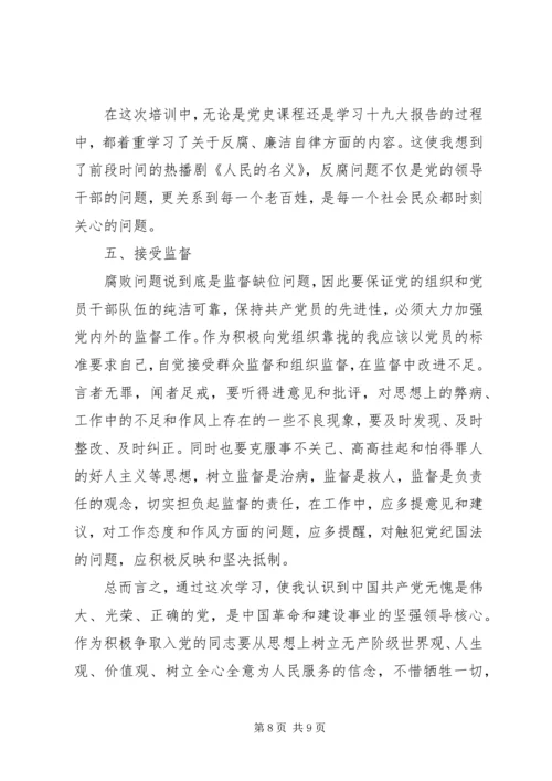 党员发展对象培训心得范文.docx