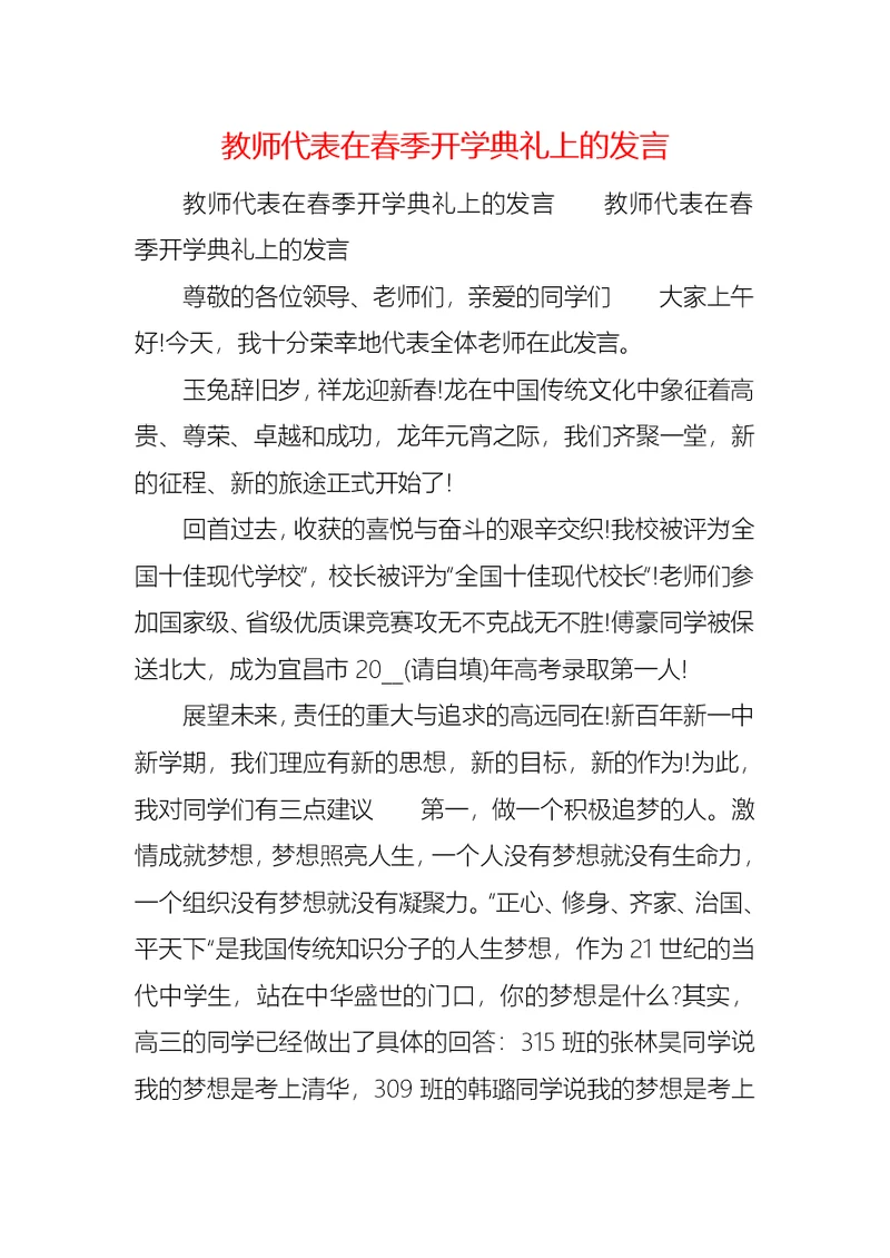 教师代表在春季开学典礼上的发言