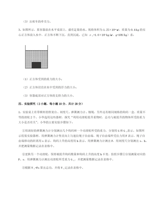 滚动提升练习北京市西城区育才学校物理八年级下册期末考试综合测评试卷（详解版）.docx