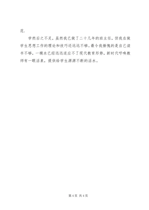 学习任小艾心得体会 (3).docx