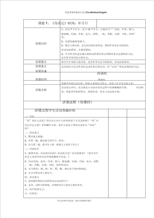 1窃读记教学设计新部编版