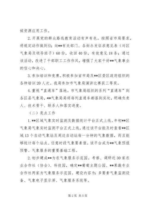 气象局上半年工作总结及下半年工作安排_1.docx
