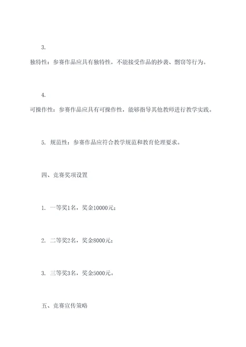 教学创新大赛工作计划