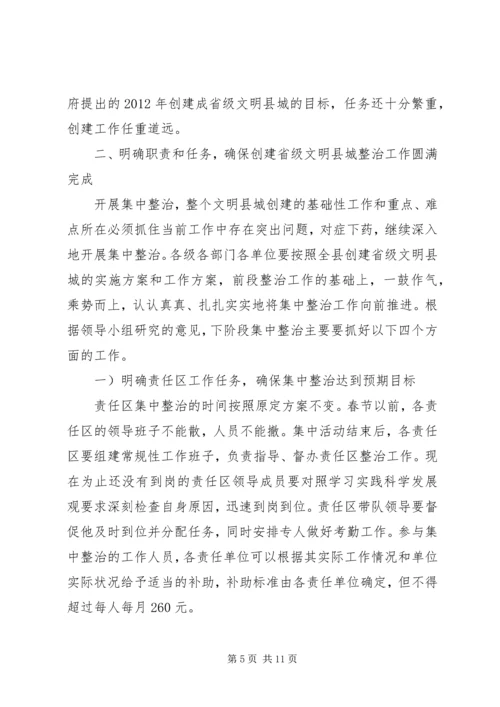 创建文明县城调度会讲话稿.docx