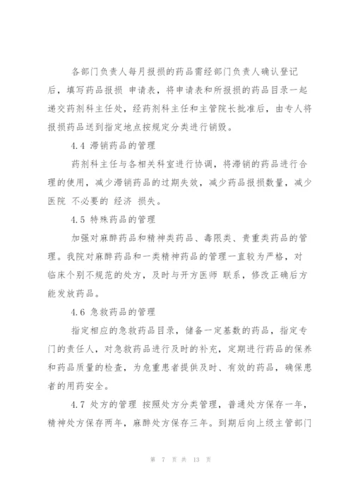 药店店长管理心得总结.docx