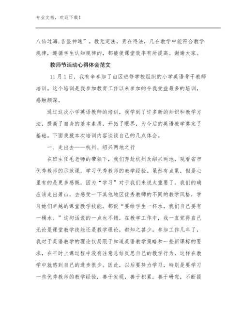 2023年教师节活动心得体会范文范文21篇文档选编.docx