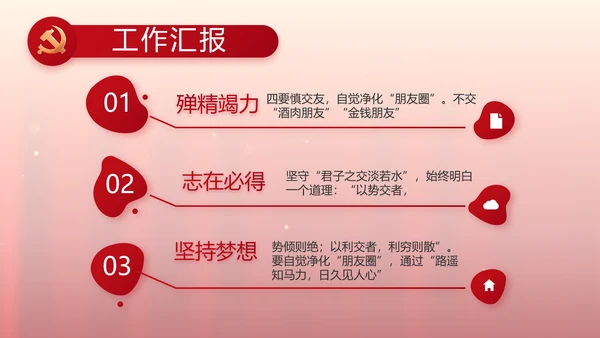 红色入党PPT背景入党誓词宣誓仪式模板