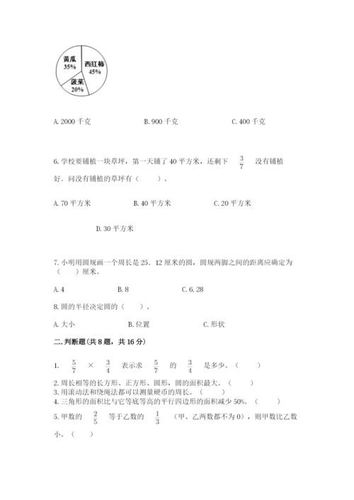 2022人教版六年级上册数学期末考试卷附参考答案（黄金题型）.docx