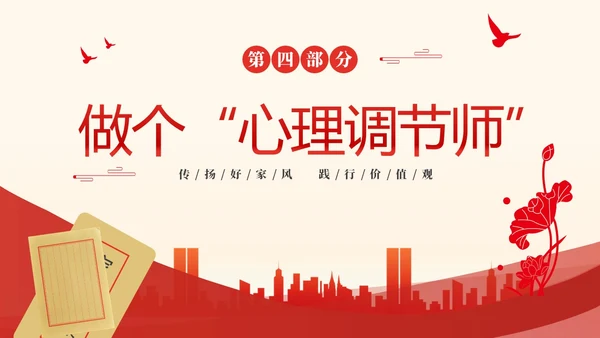 红色大气简约家庭助廉廉洁文化进家庭清廉治家PPT