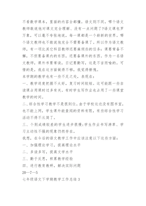 七年级语文下学期教学工作总结.docx