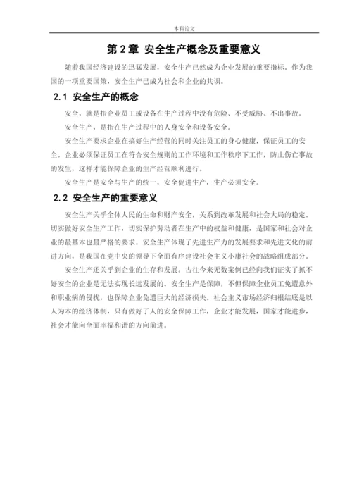 162050316_李强_[论文]安全管理与安全观察在企业的应用.docx