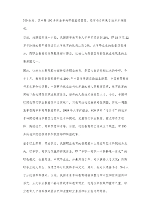 以人为本-全面探索中职教育教学改革发展之路.docx