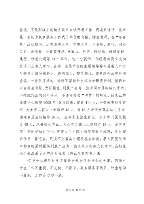 在全市计生工作宣传服务月集中整治动员大会上的讲话.docx