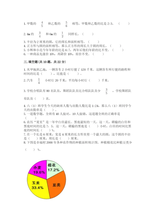 2022六年级上册数学期末考试试卷附参考答案【综合题】.docx